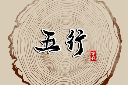 最准确的老黄历看日子|老黄历搬家|黄历万年历老黄历
